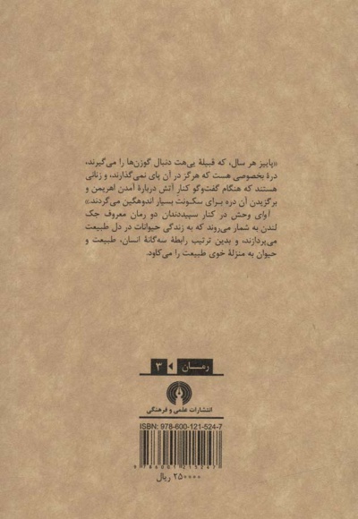 آوای وحش
